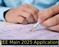 JEE MAIN 2025 अर्ज : NTA ने उमेदवारांसाठी जारी  केली गाइडलाईन 