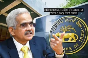 कर्ज महाग होणार नाही, EMI ही वाढणार नाही; RBI ने रेपो रेट 6.5% वर कायम ठेवला 